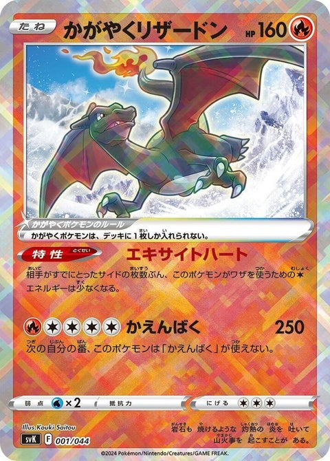 1-radiantcharizard