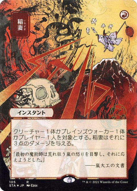 105-lightningbolt