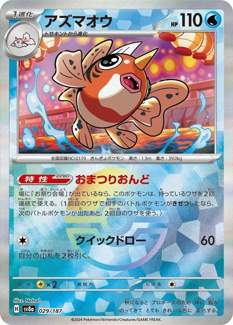 29-seaking-mirrorfoil