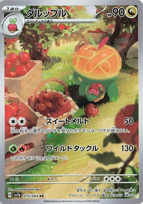 75-appletun