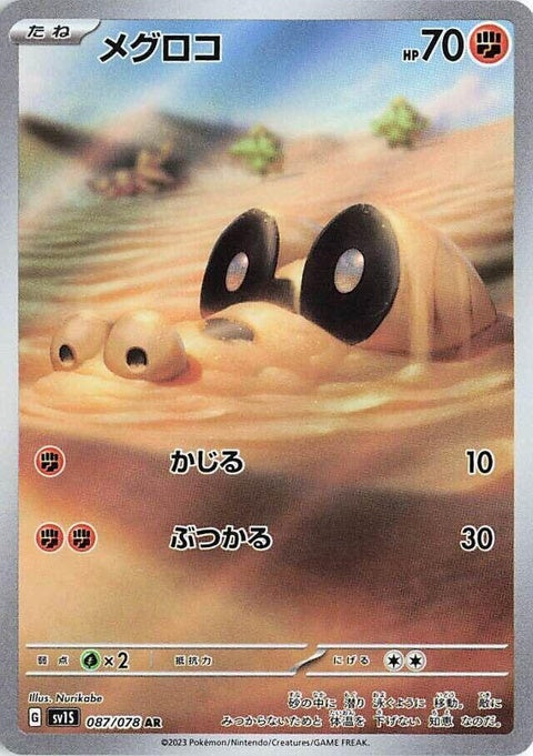 87-sandile