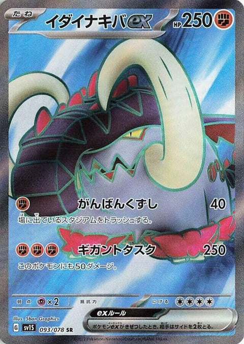 93-greattuskex