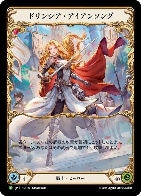 her126-dorintheaironsongjapanesealternateart